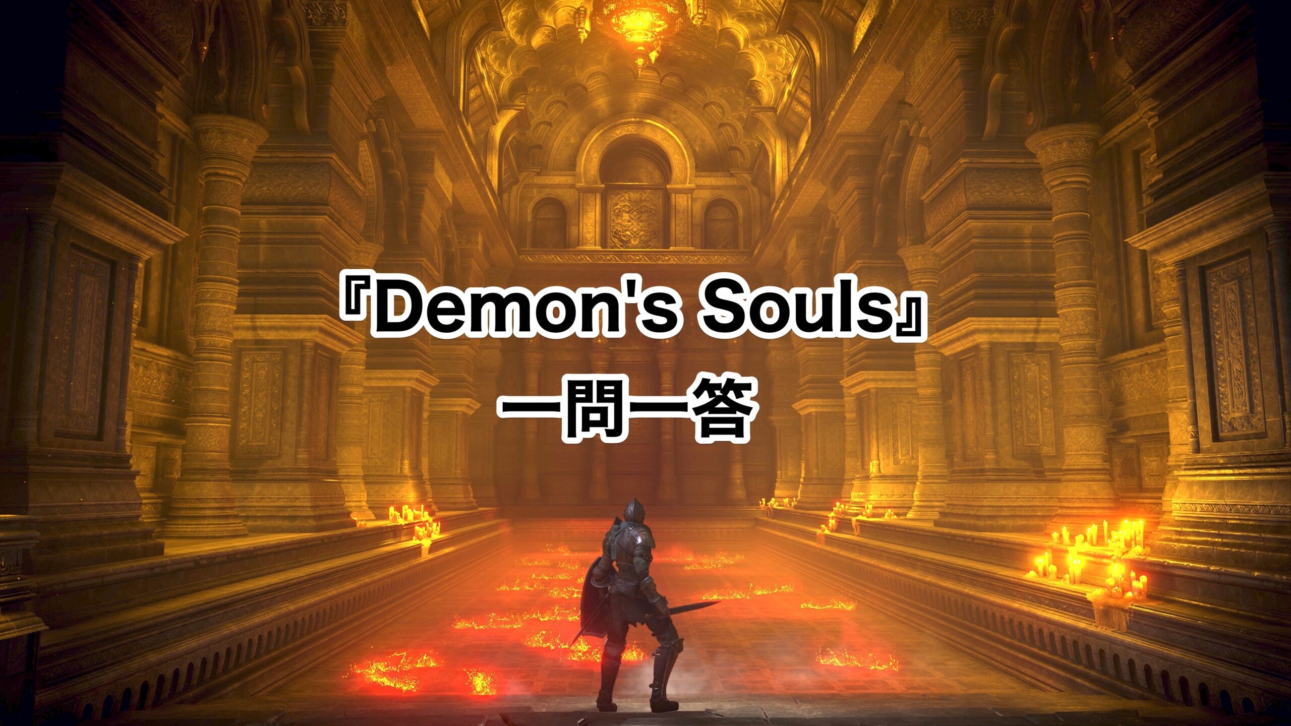 【驚き価格】PS5 Demon\'s Souls デモンズソウル 13個セット 家庭用ゲームソフト